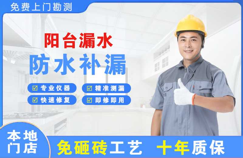 萨迦阳台漏水维修