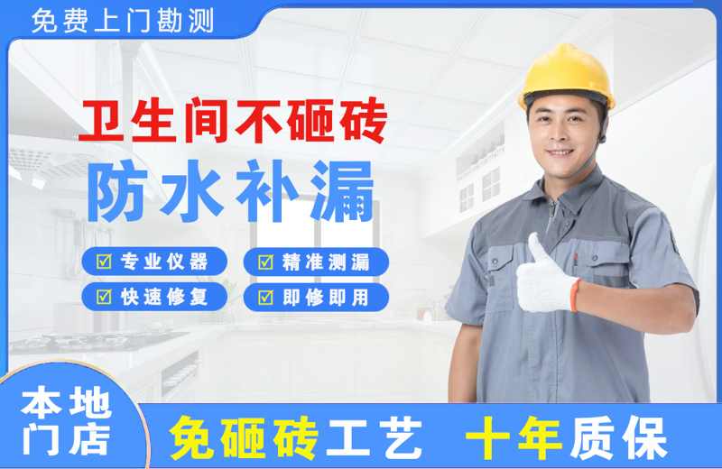 萨迦卫生间不砸砖修补漏水